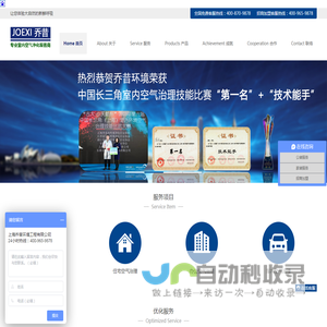 乔昔环境总部【官网】