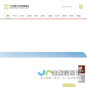 广东省国土空间规划协会