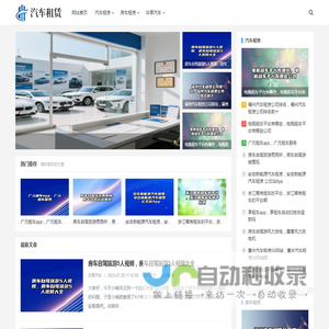青海天玺九汽车租赁有限公司