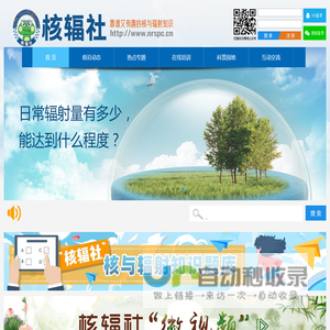 首页――核辐社