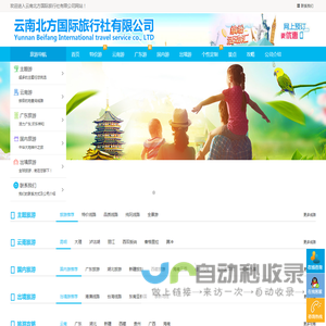 云南北方国际旅行社有限公司