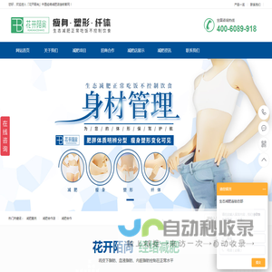 花开陌尚减肥店加盟连锁