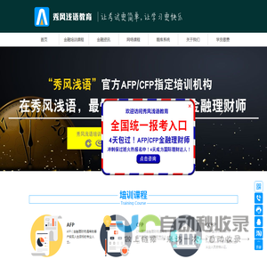 AFP金融理财师