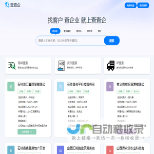 查查企