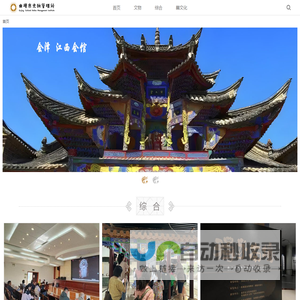 曲靖市文物管理所