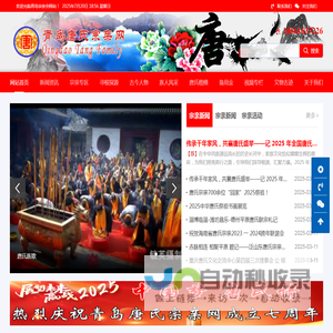 青岛唐氏宗亲网