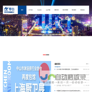江门市零点科技有限公司