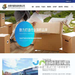 合肥丹盛包装有限公司【官方网站】