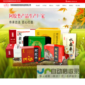 东阿县御膳堂阿胶制品有限公司