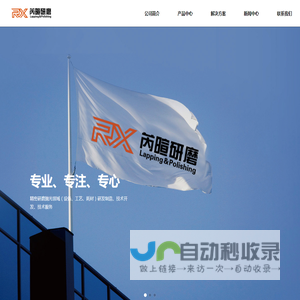 无锡芮暄研磨科技有限公司