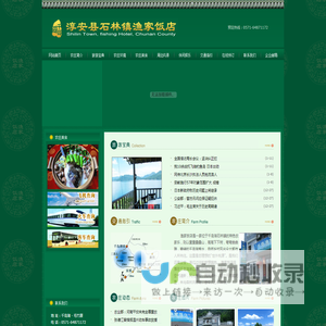 千岛湖农家乐