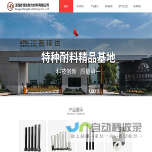 江西恒达耐火材料有限公司