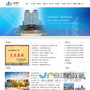 山东金岭集团有限公司