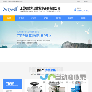 江苏德维尔流体控制设备有限公司