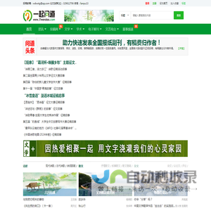 一起问道文学投稿网