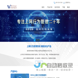 上网行为管理系统,企业上网行为管理软件,员工上网行为监控
