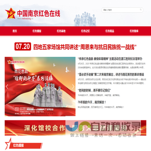 中国南京红色在线