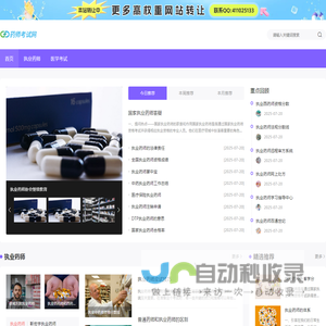 国家执业药师考试网