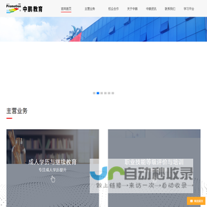 中鹏教育
