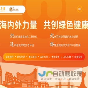 山东鲁抗医药股份有限公司