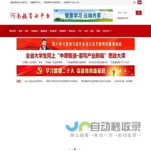 河南教育云平台