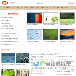 国学梦