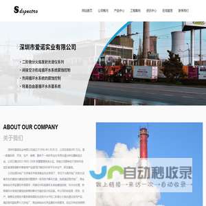 深圳市爱诺实业有限公司