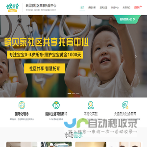 蜗贝家社区共享托育