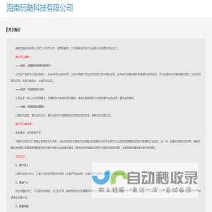 海南玩酷科技有限公司