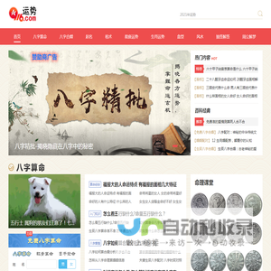 生辰免费八字测算网