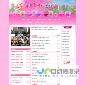 绍兴市柯桥区党群及人大政协 区妇联