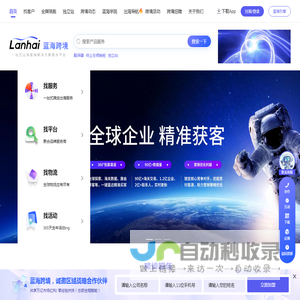 蓝海跨境,出海服务,一站搞定