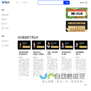 秀企来官网