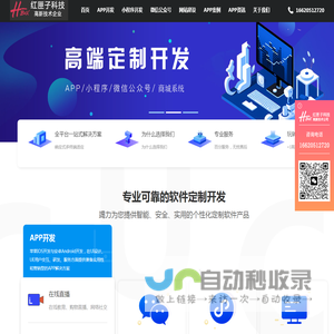 上海APP开发公司