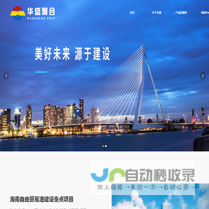 海南华盛新材料科技有限公司