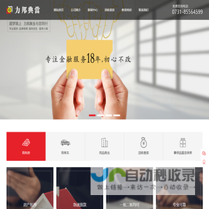 湖南力邦典当有限责任公司