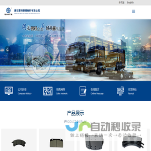 黄石赛特摩擦材料有限公司
