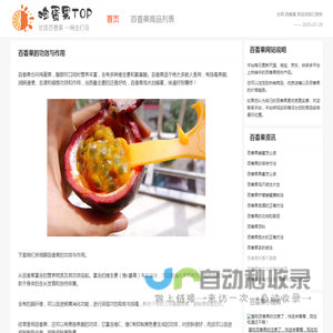 百香果的功效与作用