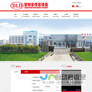 常州多棱多铸造有限公司