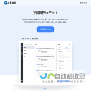下载招商随行