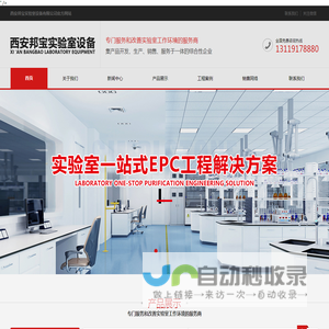 西安邦宝实验室设备有限公司