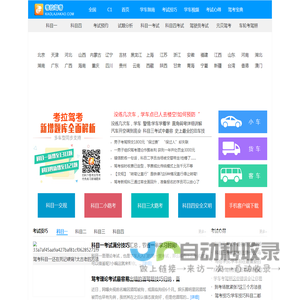 考拉驾考官方网站