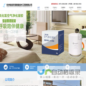 杭州临安环保装备技术工程有限公司