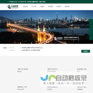 南京博思光诚精密科技有限公司