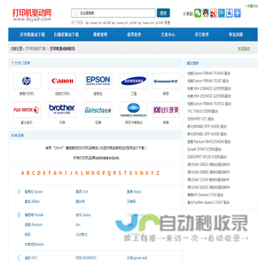 打印机驱动,打印机驱动下载
