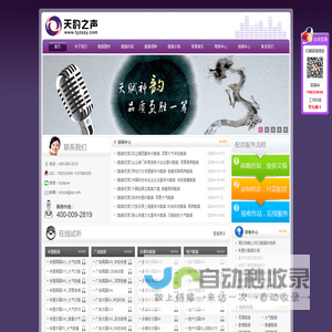 天韵之声配音网