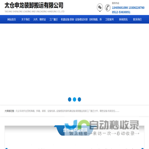 太仓申龙装卸搬运有限公司