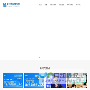 美兰德传播咨询