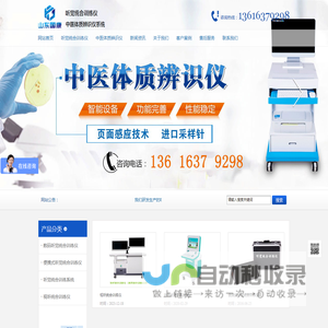 听觉统合训练仪,听觉综合训练仪,中医体质辨识仪,中医四诊仪,中医舌诊仪,中医经络检测仪生产厂家