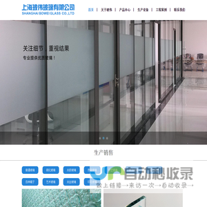 上海玻伟玻璃有限公司